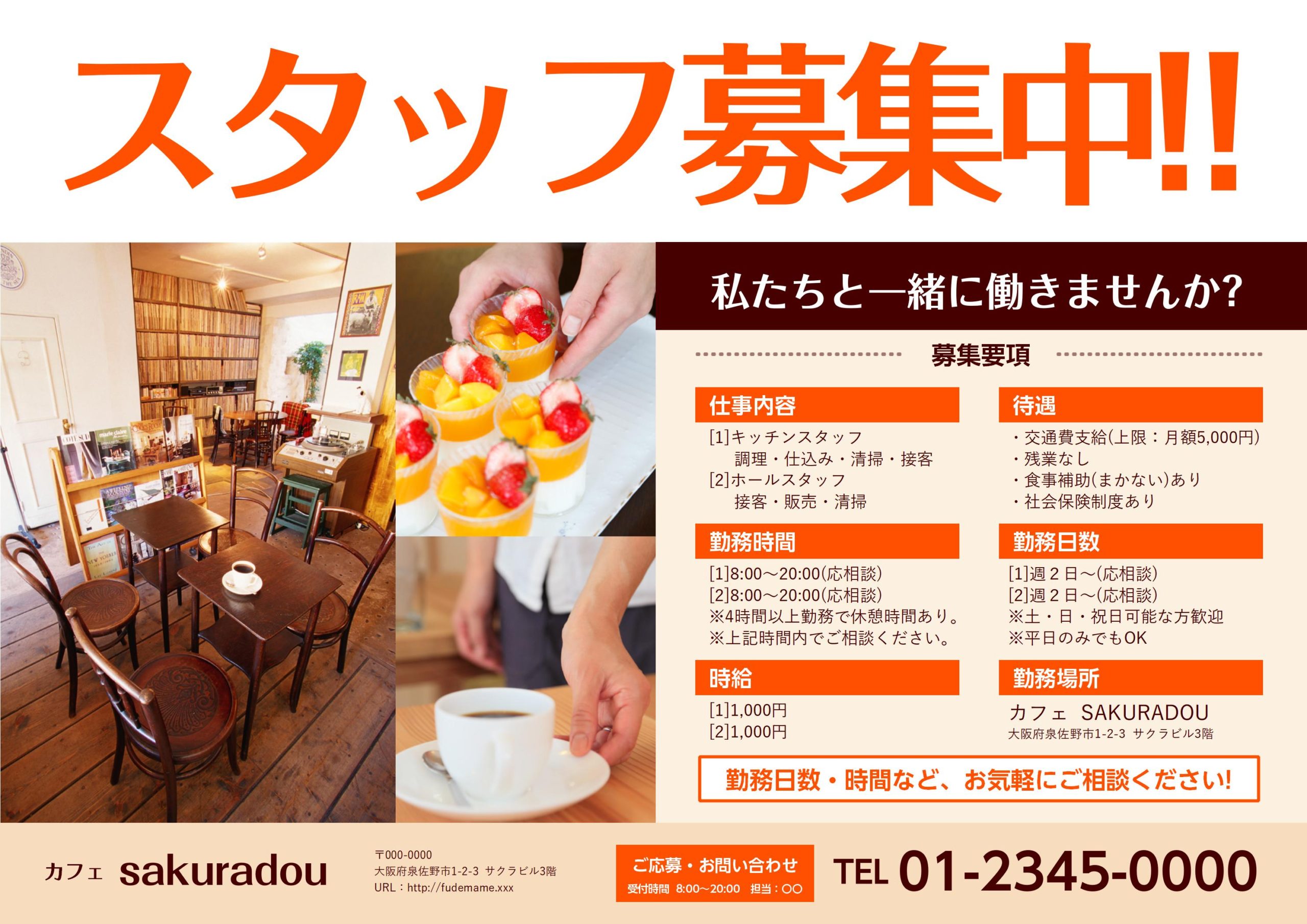 カフェ 飲食店等 スタッフ募集広告 - オーダー名刺専門店 泉佐野