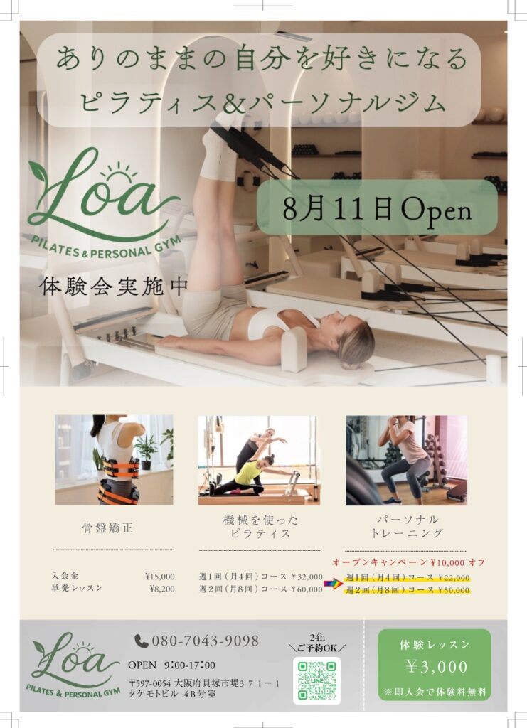 貝塚市 ピラティスパーソナルジム Loa様 チラシ作成