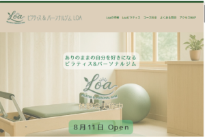 貝塚市 ピラティスパーソナルジム Loa様 ホームページ作成
