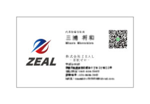 神奈川県 名刺 株式会社ZEAL様 名刺増版