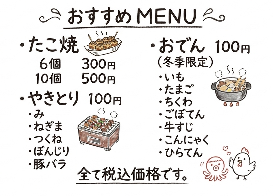 MENU作成